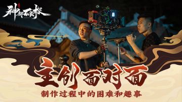 制作过程中的挑战与惊喜