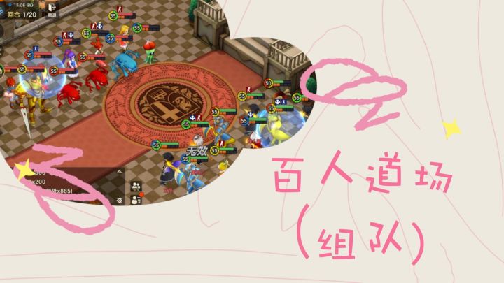 日常·百人道场(组队)截图