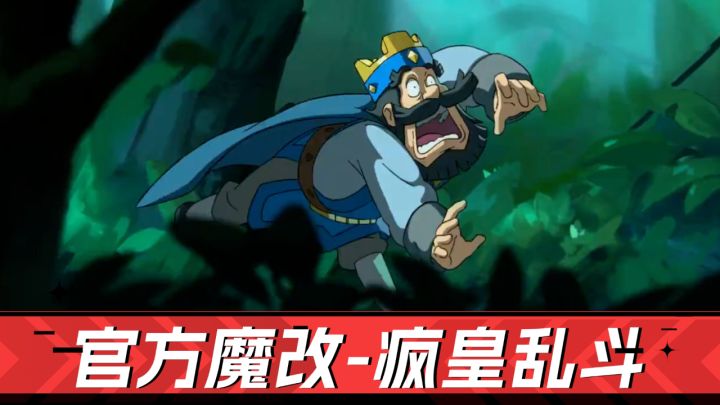 皇室战争:巨人背龙,女巫召唤皮卡,官方魔改-疯皇大乱斗!截图