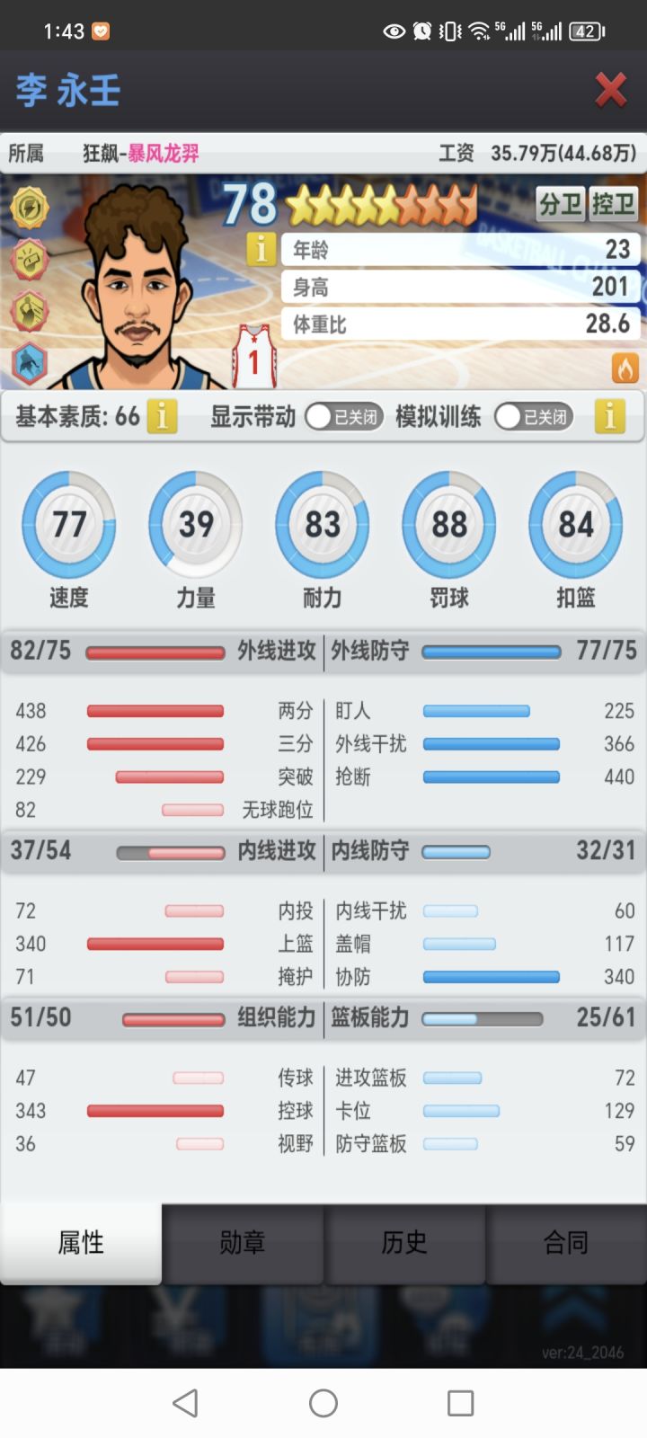 问下,这种没内干的控卫,要练卡位吗截图
