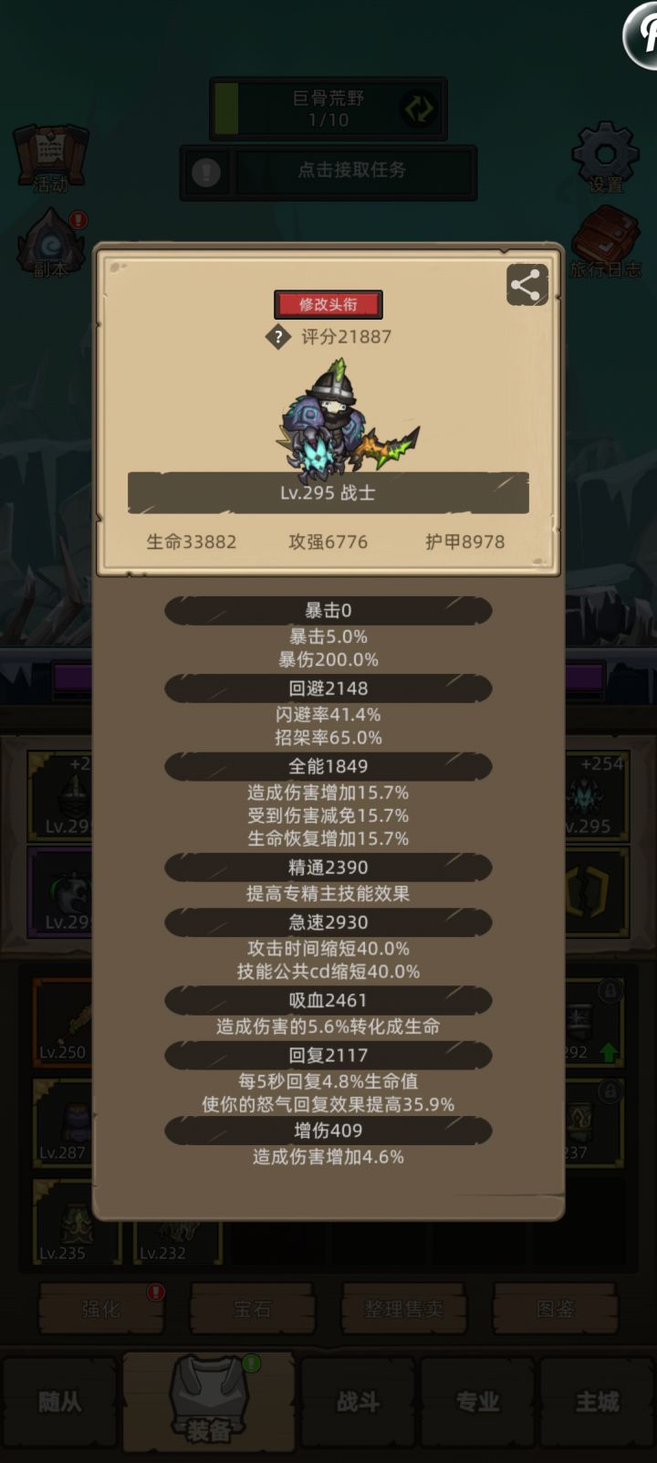 防战,来大佬!截图