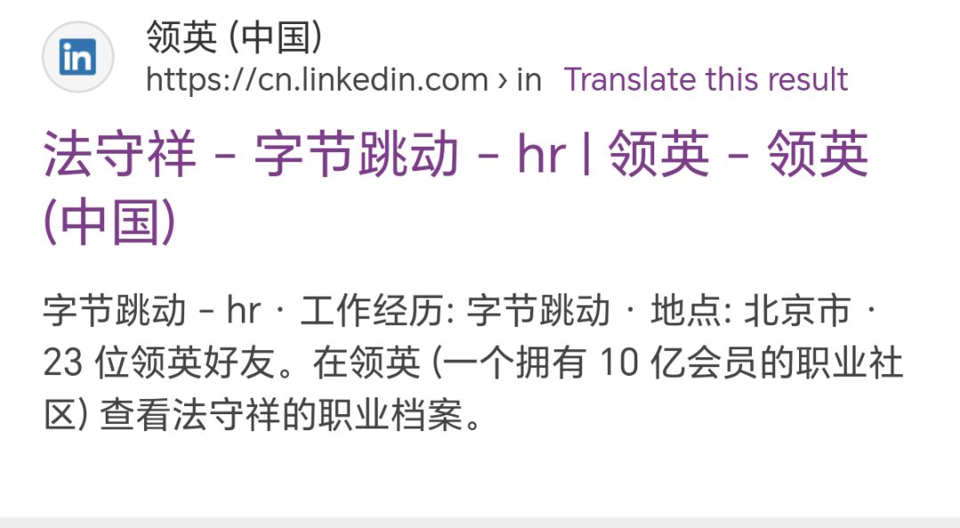 领英上看到的 2