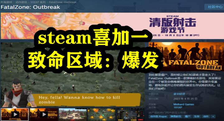 steam喜加一,《致命区域:爆发》,弹幕射击截图