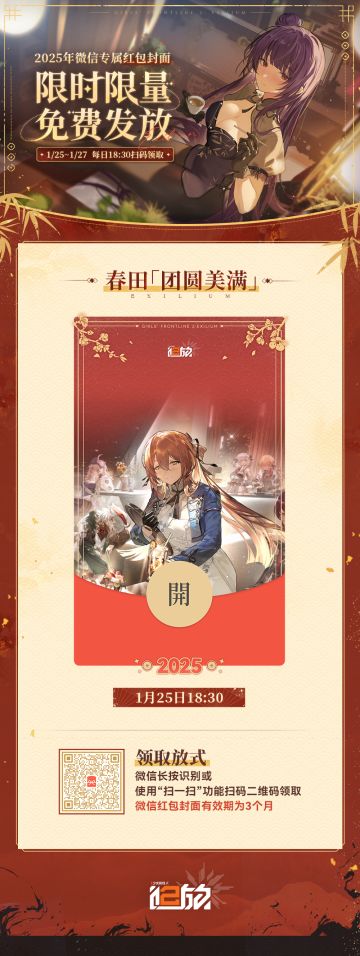 【红包封面发放】​春田「团圆美满」款