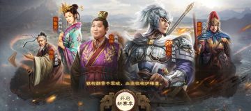 刘禅和夏侯威该怎么玩？5大神全面点评及云阵容展示