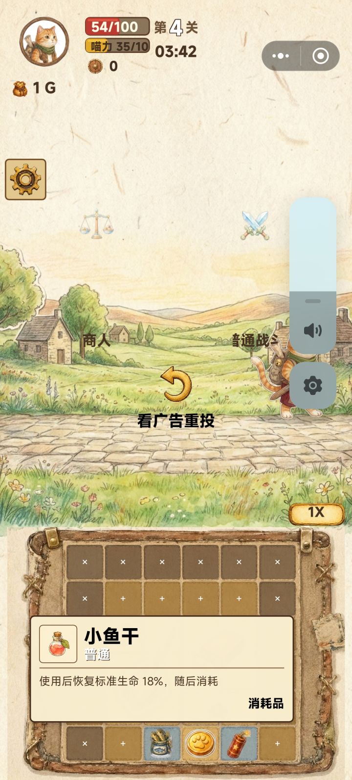 这个小鱼干怎么用回血啊截图
