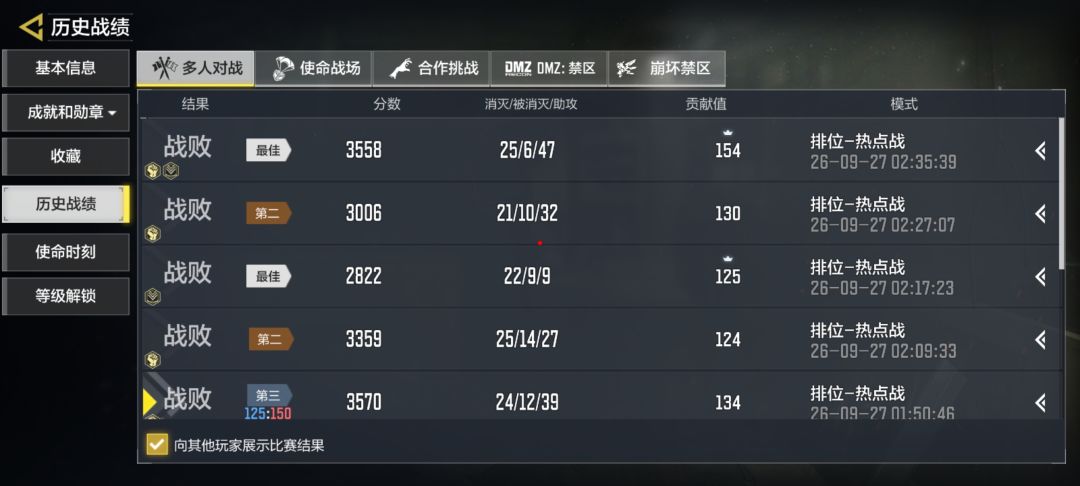 使命召唤匹配机制一坨 3