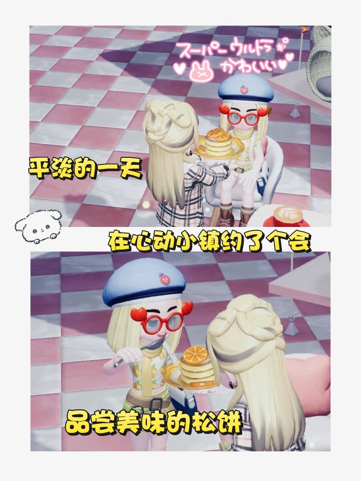 心动小镇打卡截图