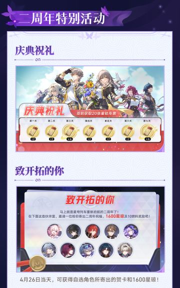 星穹铁道周年庆及前瞻码