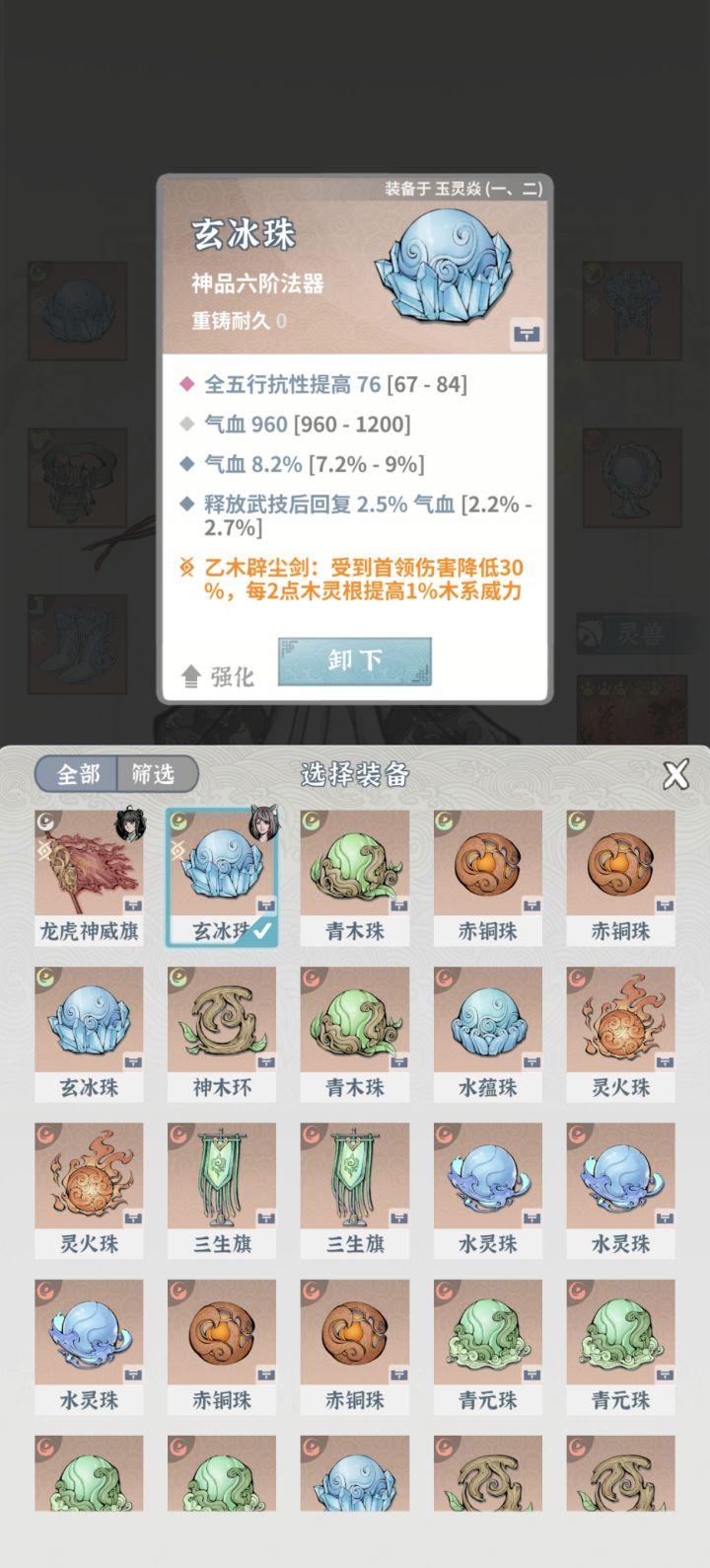 关于释放武技后回复气血词条截图