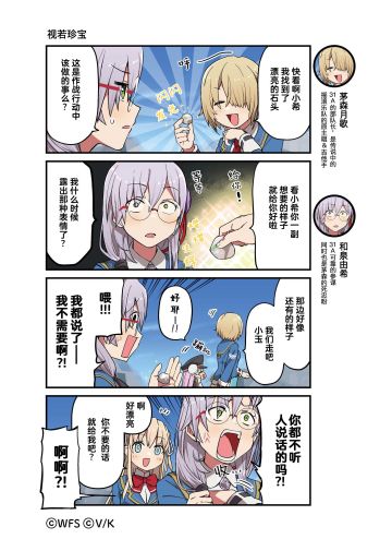 《炽焰天穹》官方四格漫画——视若珍宝