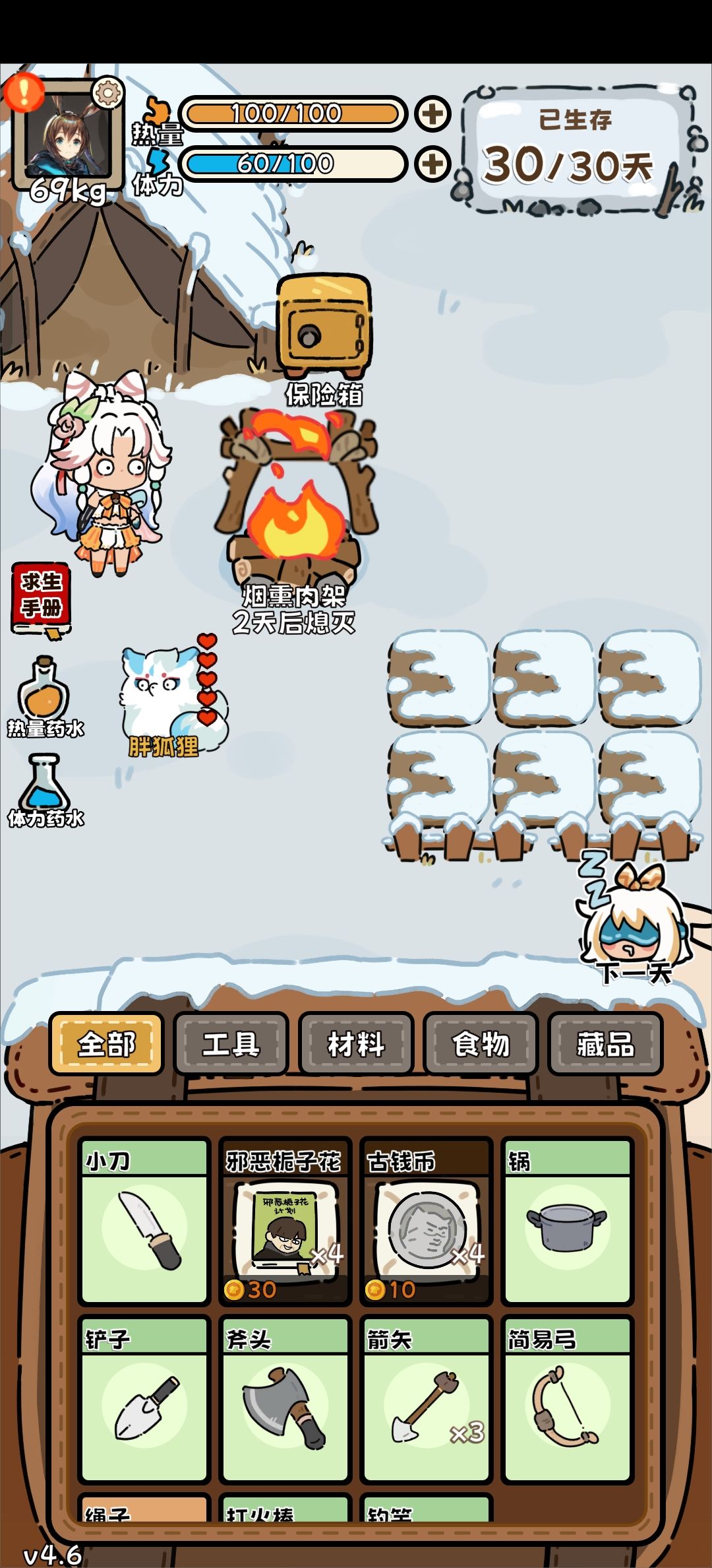 通关教程之巧克力辣酱流截图
