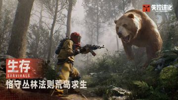 高质量生存手游，《失控进化》测试资格发放
