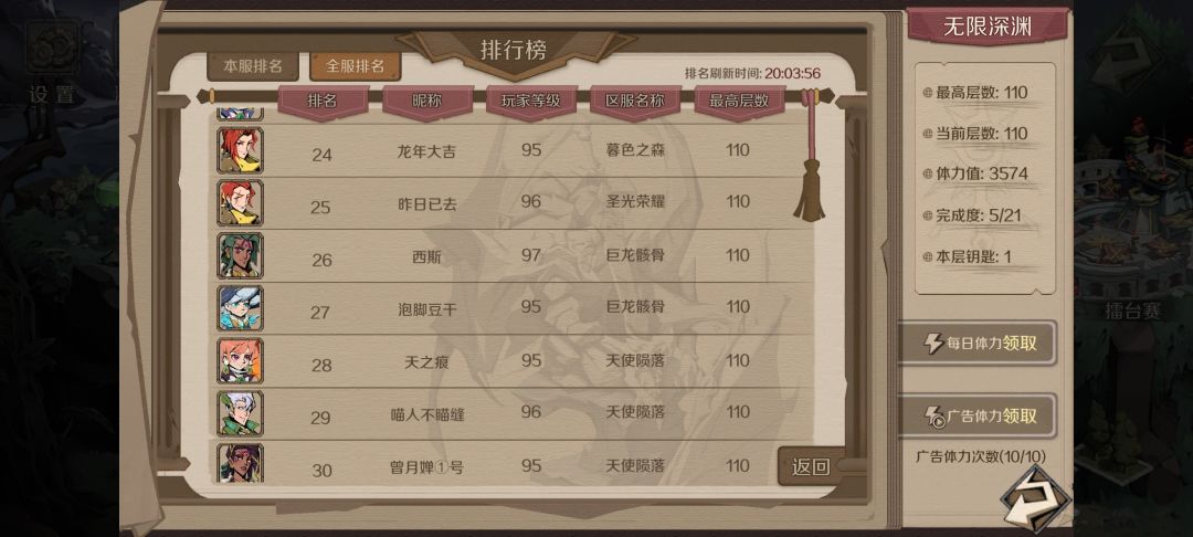月卡小保安深渊110通关攻略 3