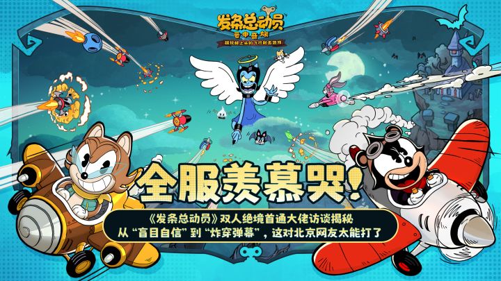 《发条总动员》双人绝境冠军专访:炸就完事了!截图