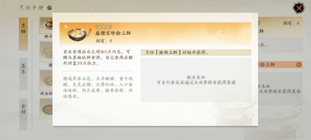 松茸煨羊(没有松茸) 2
