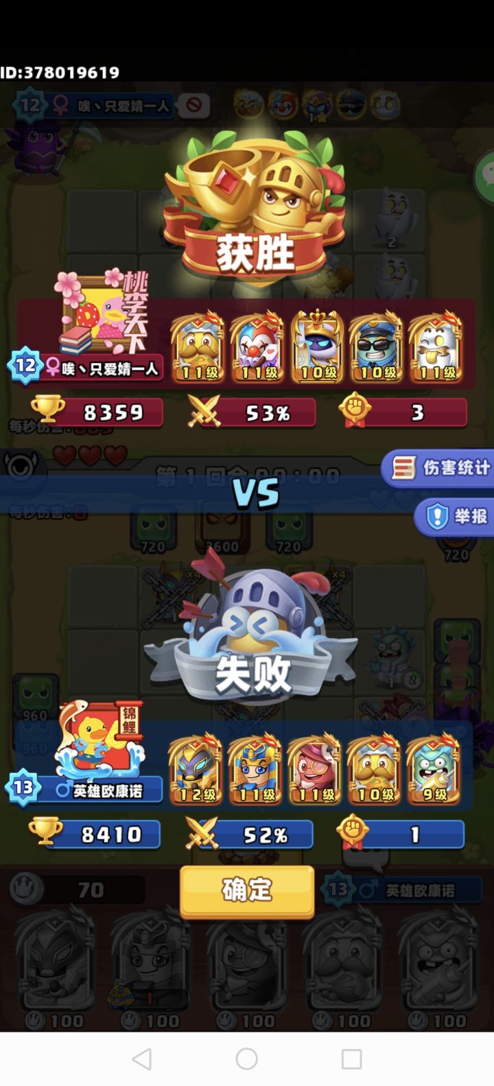 对面这阵容好恶心,直接无敌截图