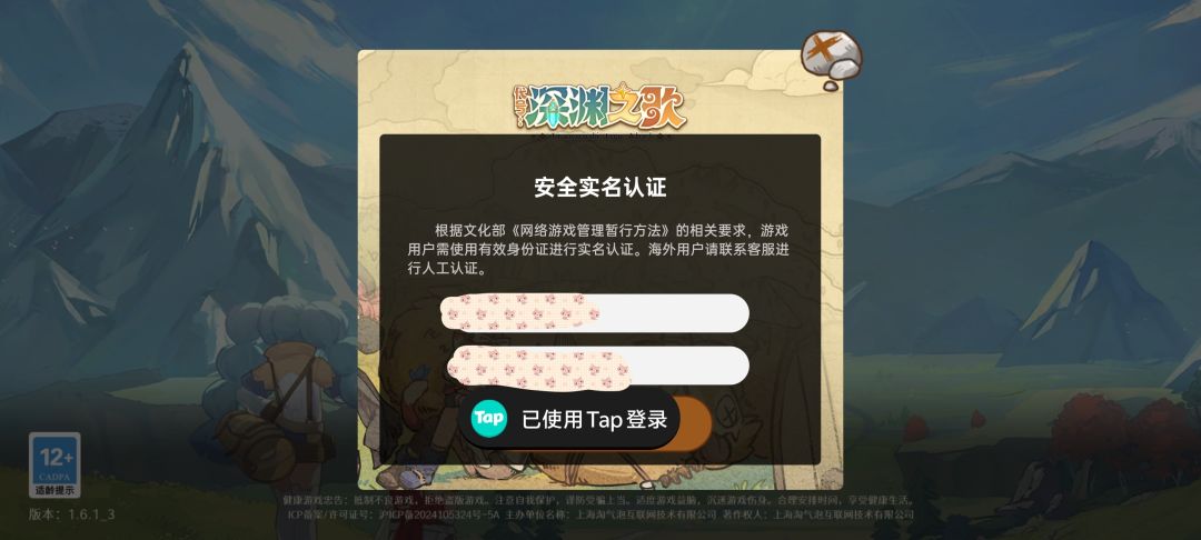 实名不了 2