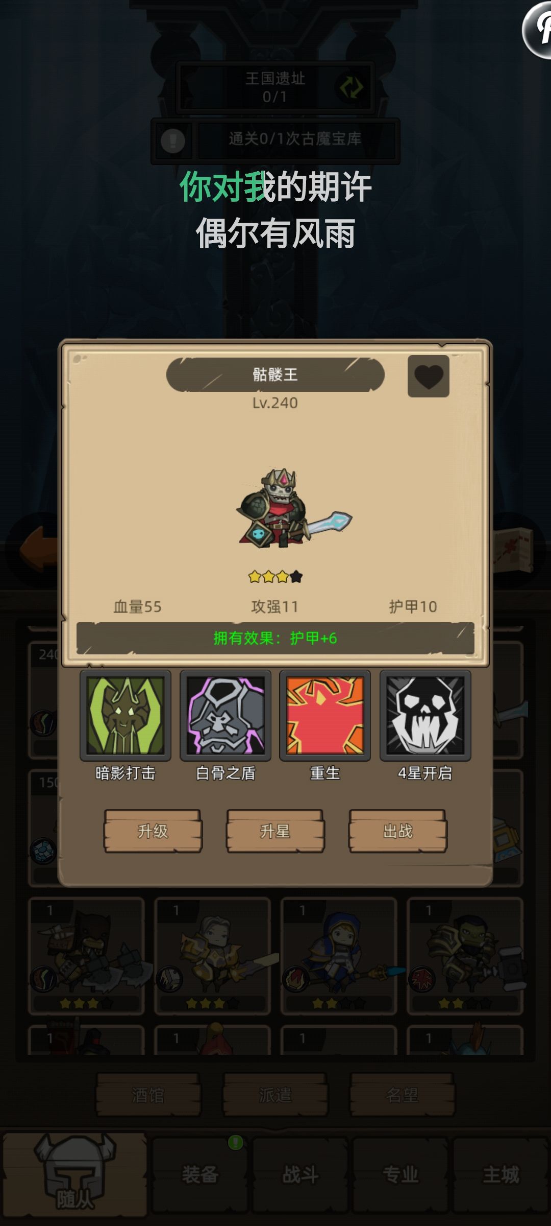我的骷髅王?你这怕是小骷髅吧 1