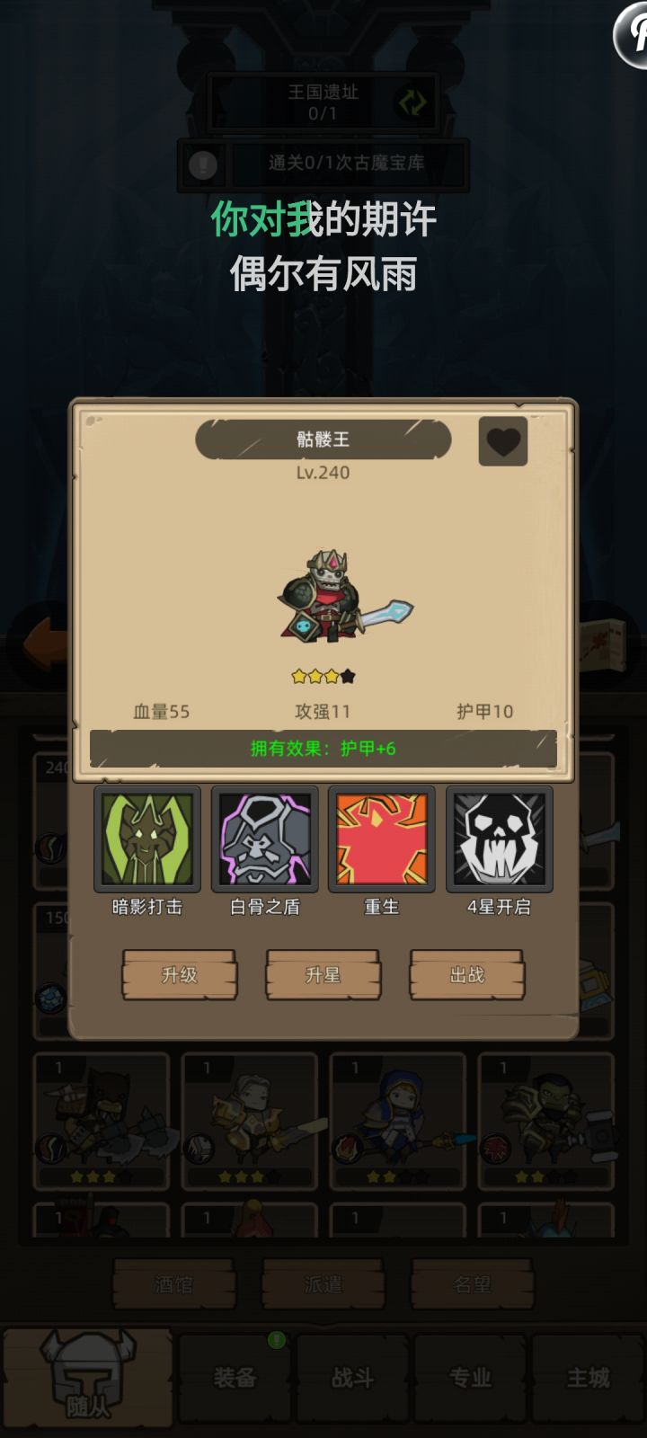 我的骷髅王?你这怕是小骷髅吧截图