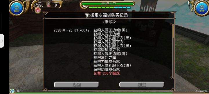 20抽一套人偶服截图
