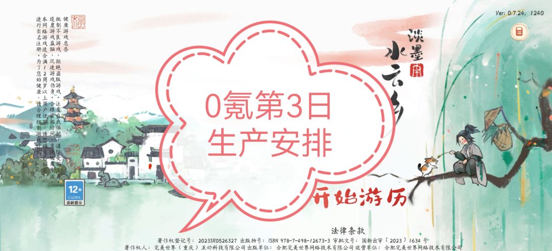 淡墨水云乡-0氪第三日肝完生产安排现状截图