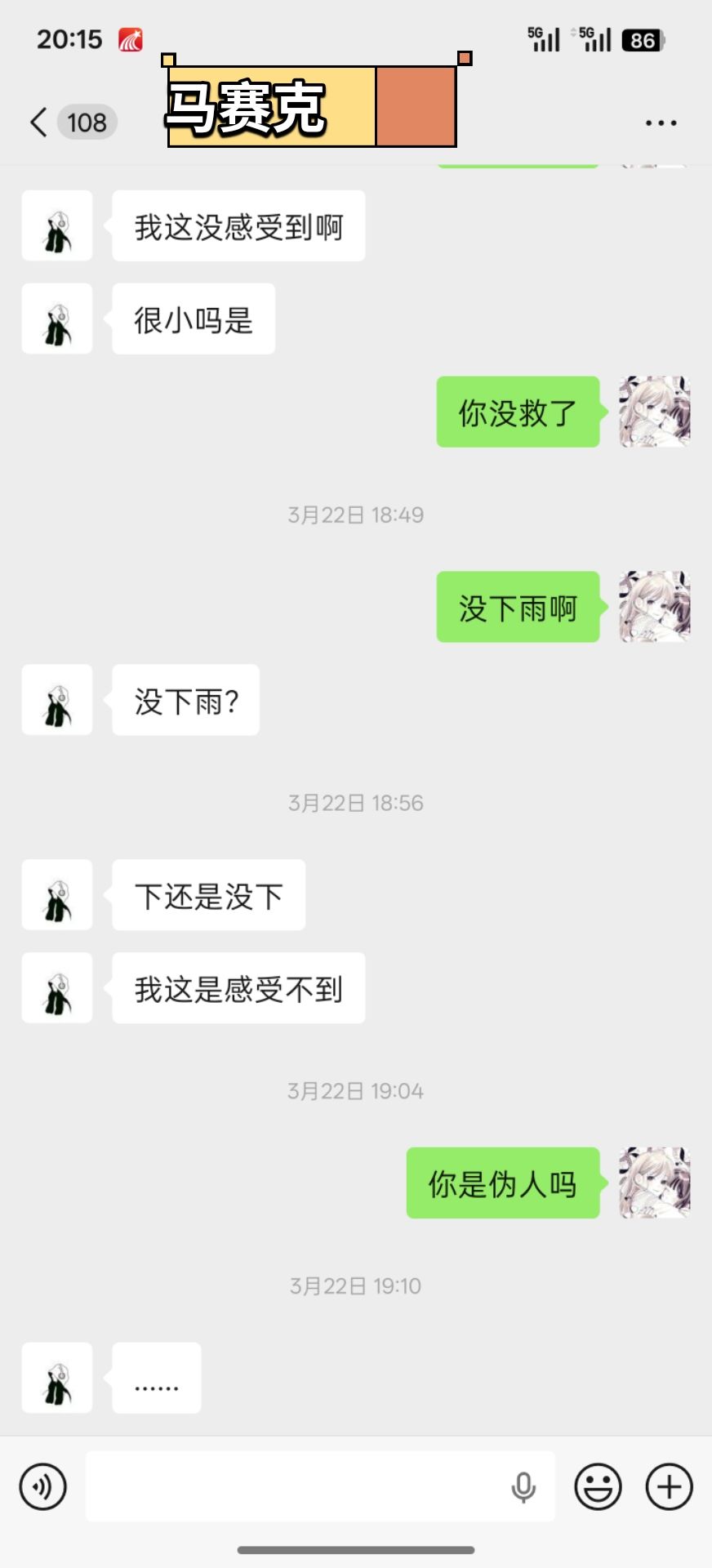 我处理不好人际关系… 2