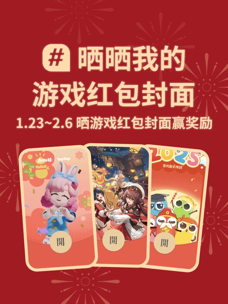 已开奖|晒晒你的游戏红包封面🧧掉落现金! 1
