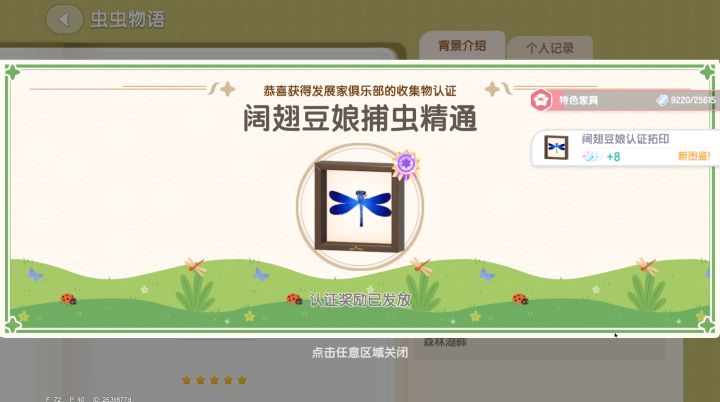 阔翅豆娘精通截图