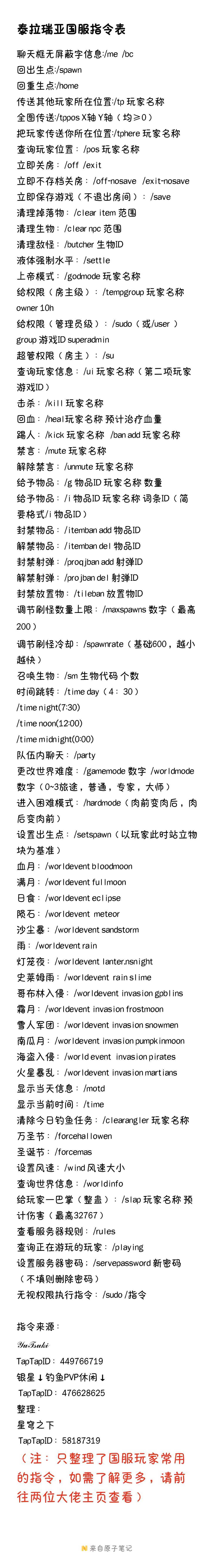 国服指令表（本人仅搬运，来源在图片最后）截图