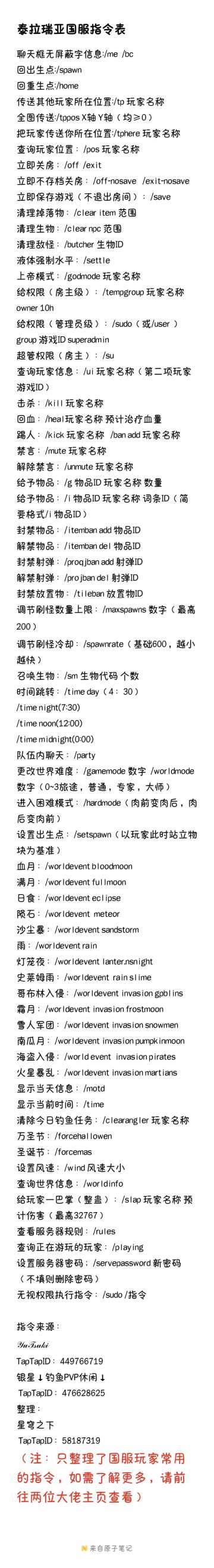 国服指令表（本人仅搬运，来源在图片最后）