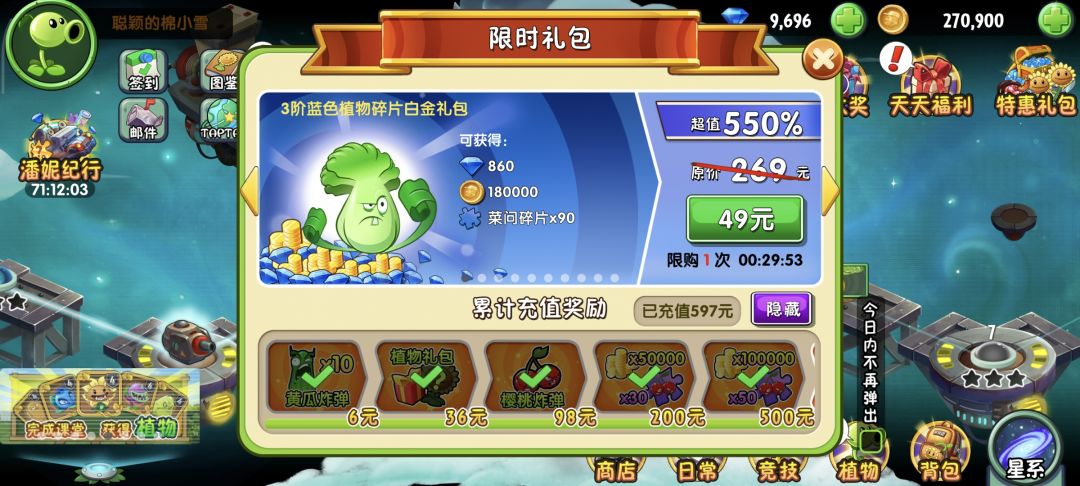 600块通关植物大战僵尸2 1