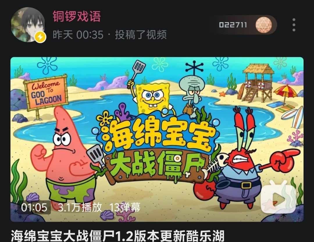 海绵宝宝大战僵尸改版爆火!比奇堡太秀了 2