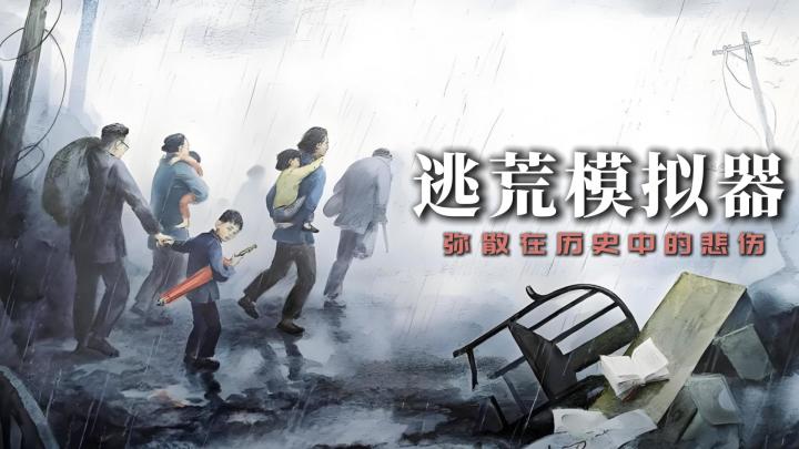 战争饥荒,都是弥散在历史中尘埃,反战题材小游戏,值得推荐截图