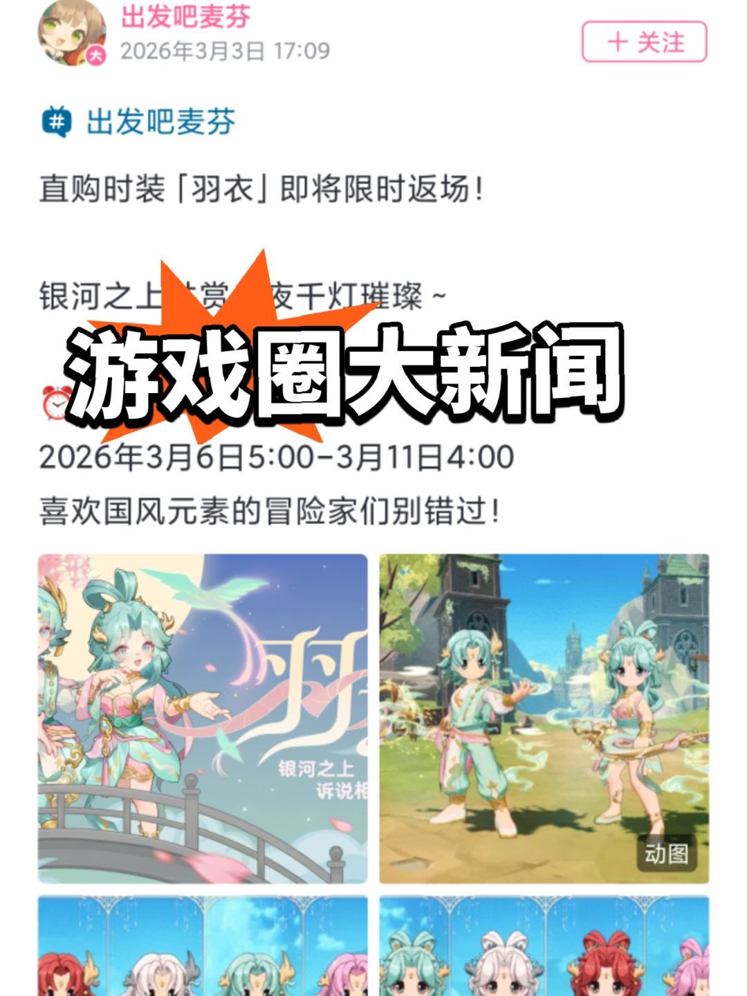 麦芬国风时装羽衣限时返厂!曝光! 2