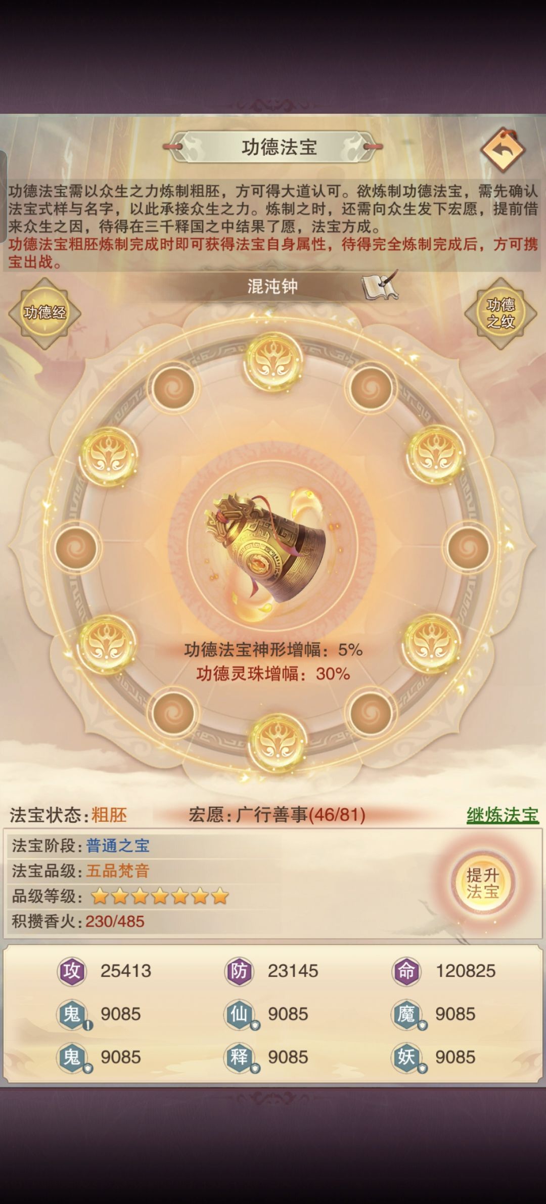 功德灵珠问题 2