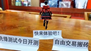 先锋测试今日开启！快来体验吧！