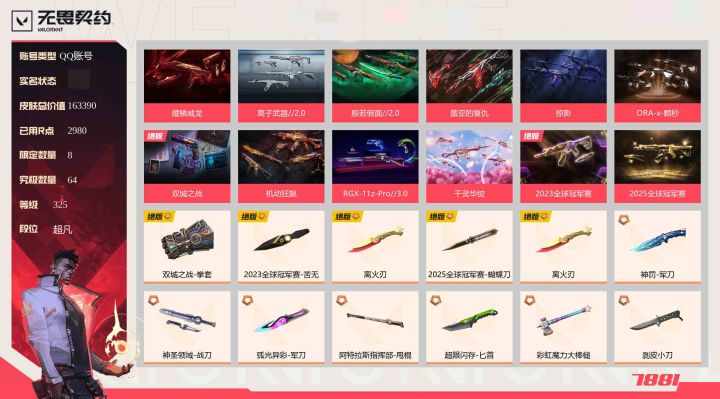 绝版刀皮 套装 值多少截图