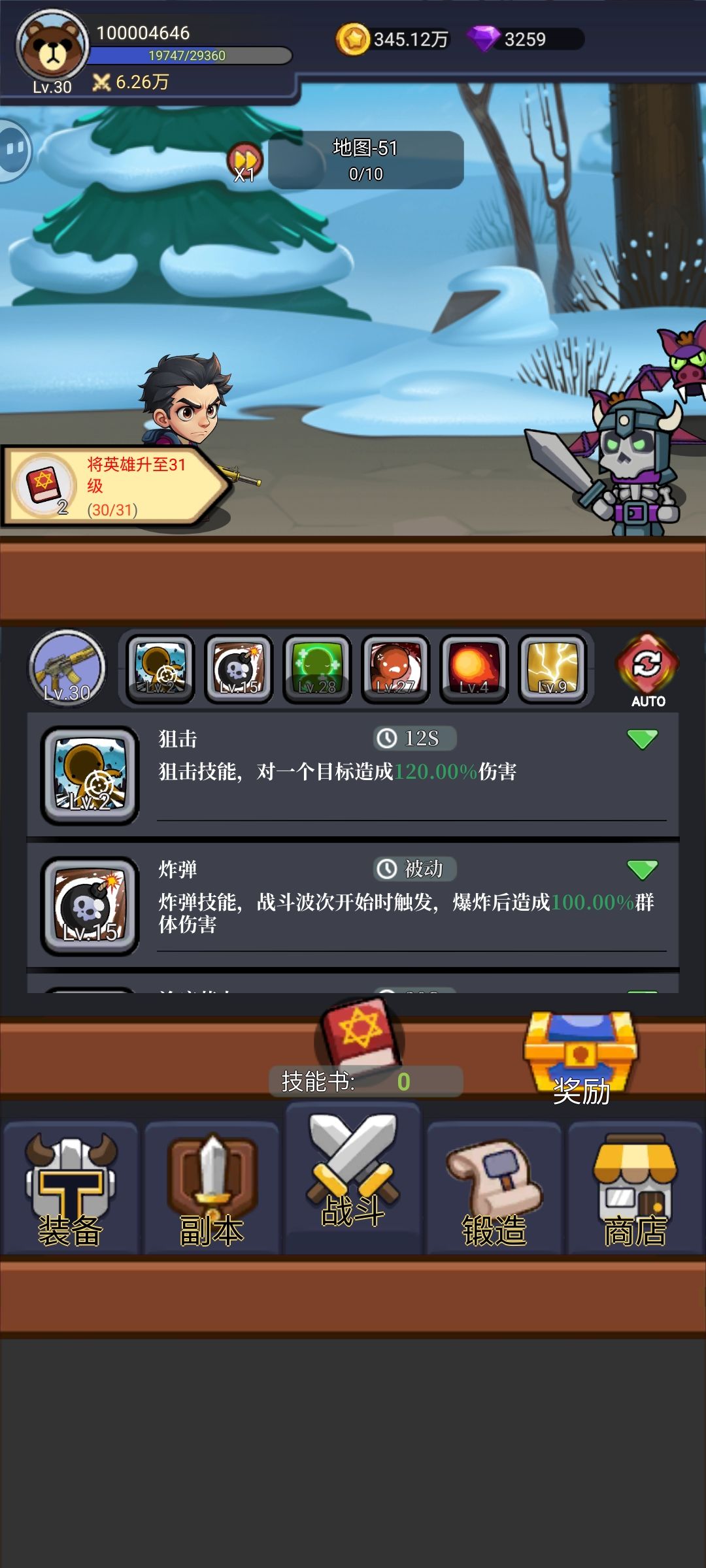 加对的技能，推的远截图