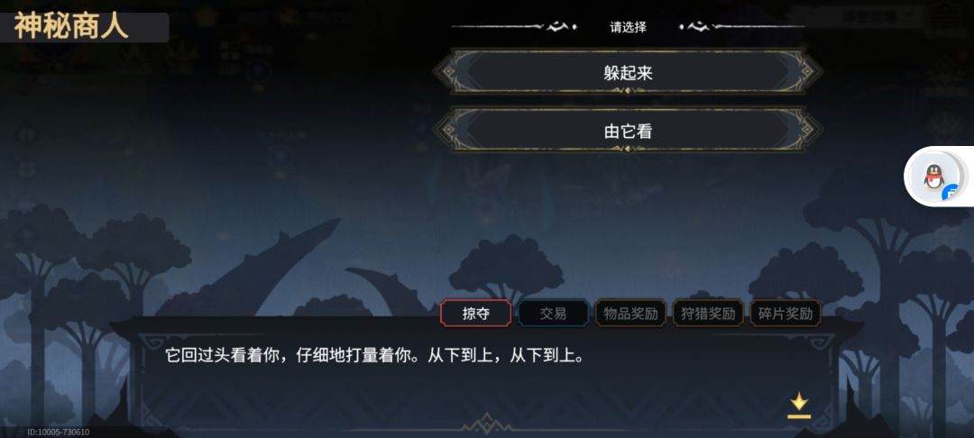 神秘商人外星攻略 2