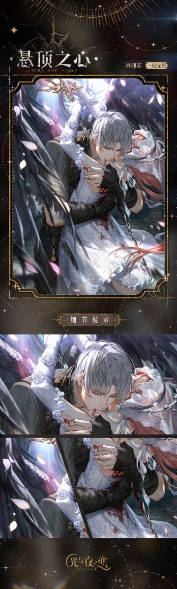 ✦查理苏・悬顶之心✦