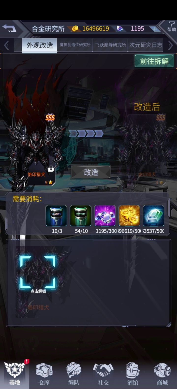 烙印猎犬皮肤怎么获得截图