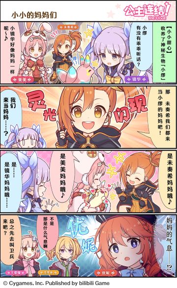 四格漫画更新——「小小的妈妈们」