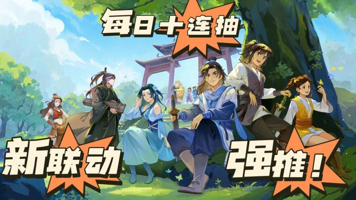 【Tap8.4】武侠手游还能这么玩,确实前所未见,每日十连白嫖💰截图