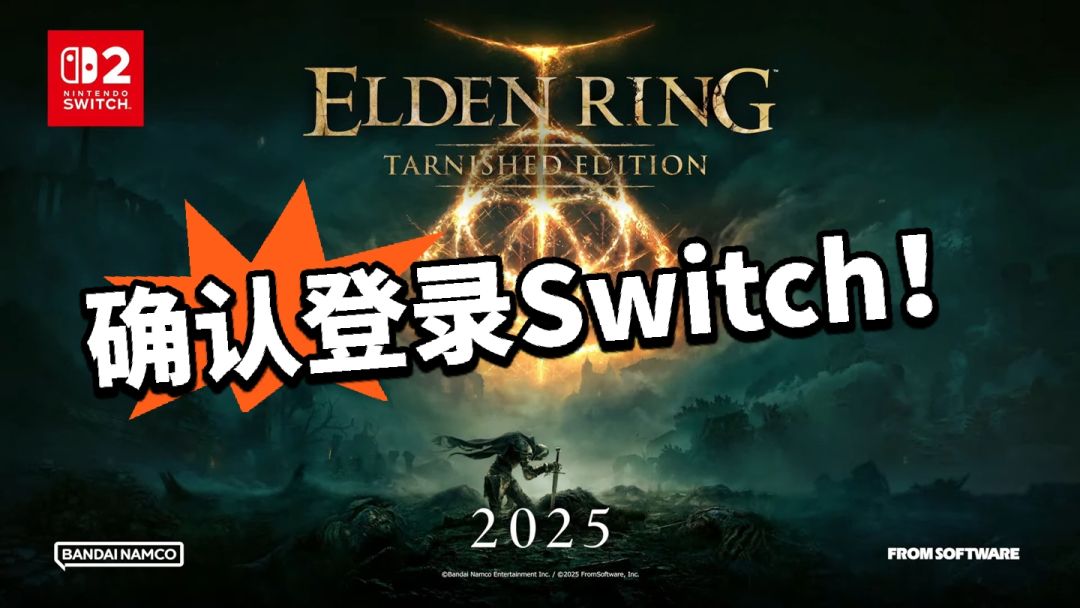 Switch玩家有福了!官宣登陆! 1