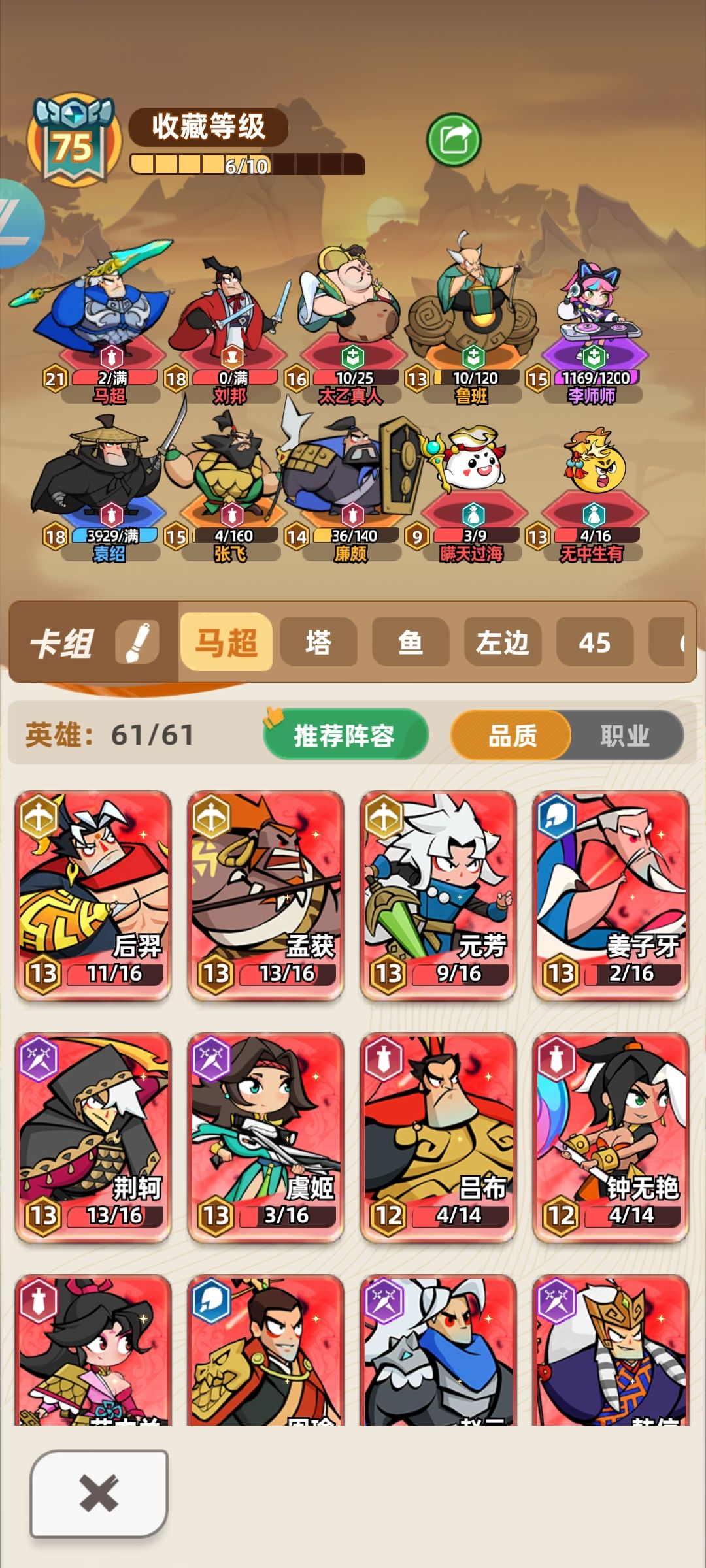 建议开局就冲马超 6