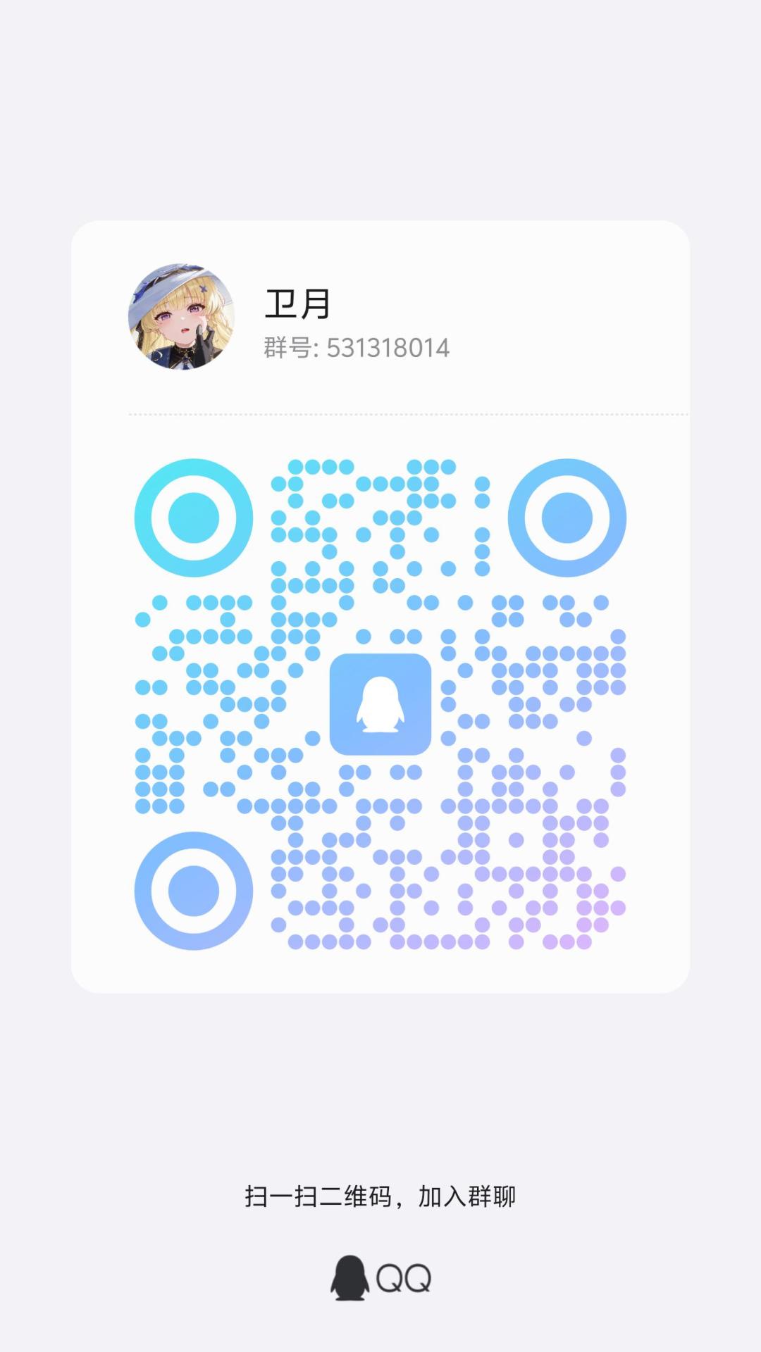国服卫月招人贴 1