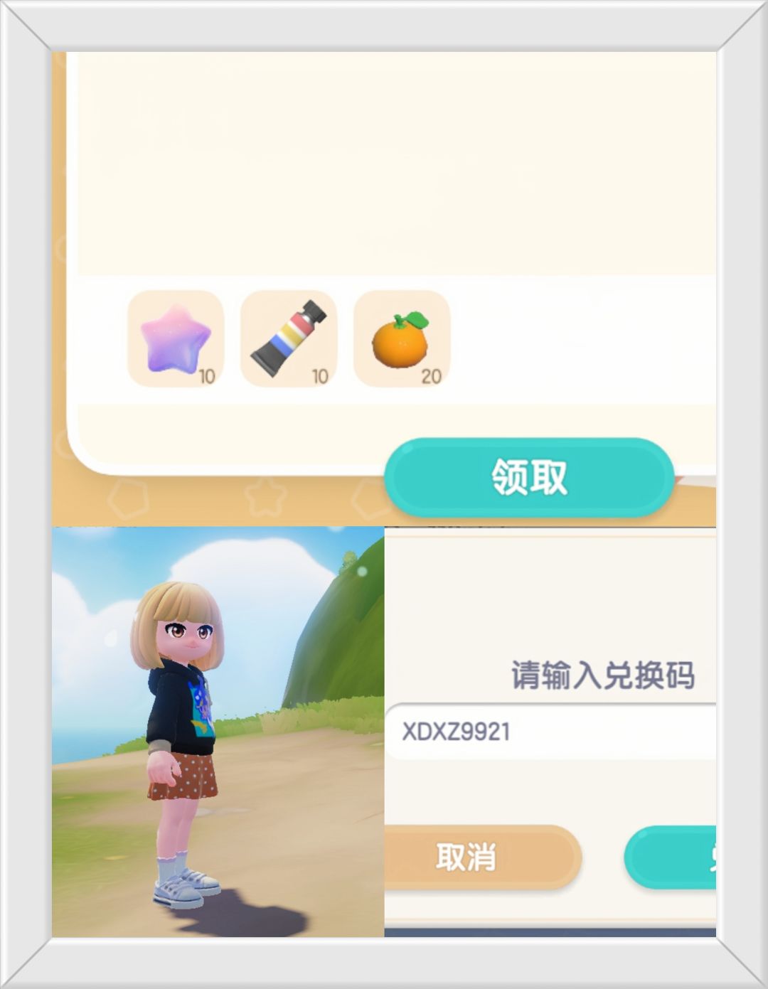 心动小镇9月28日限时福利兑换码。截图