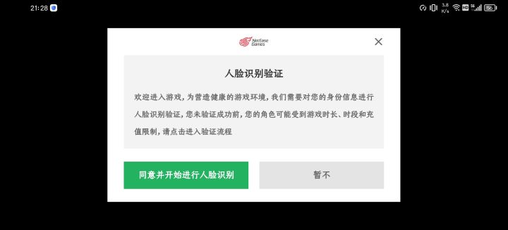 购买的账号玩了一年多了突然要防沉迷认证了，怎么办啊，截图