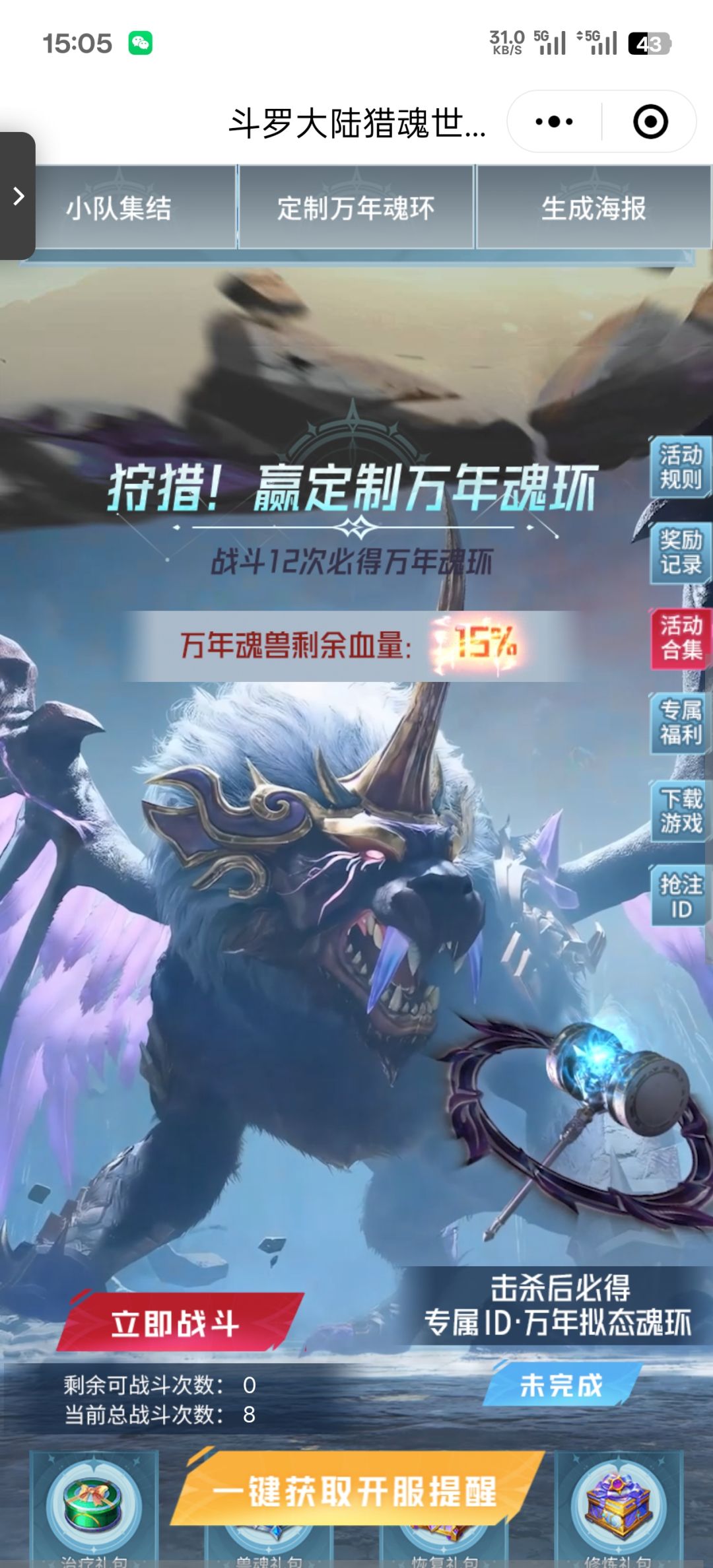 速来差一点 2